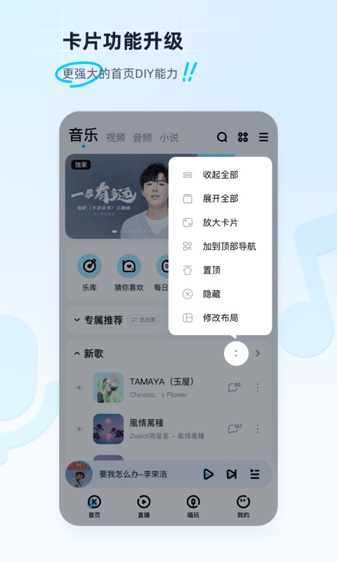 酷狗音乐横屏版app安装包截图4: