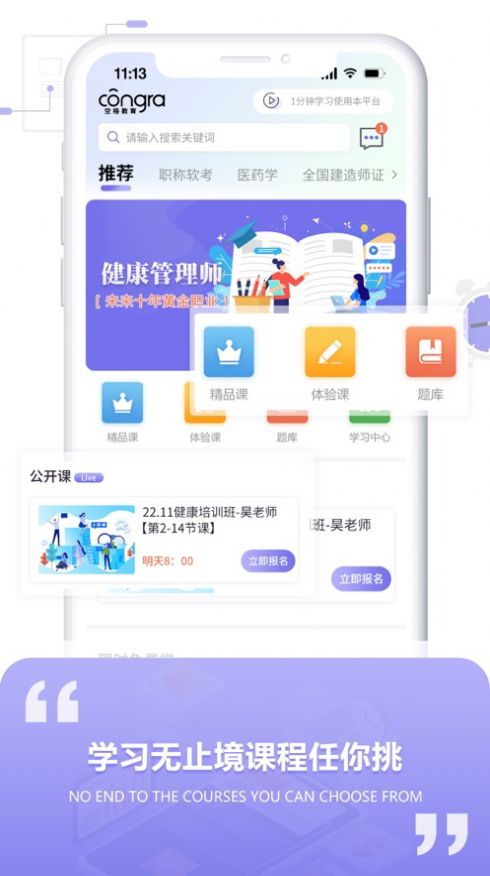 空格网校学习app最新版截图2: