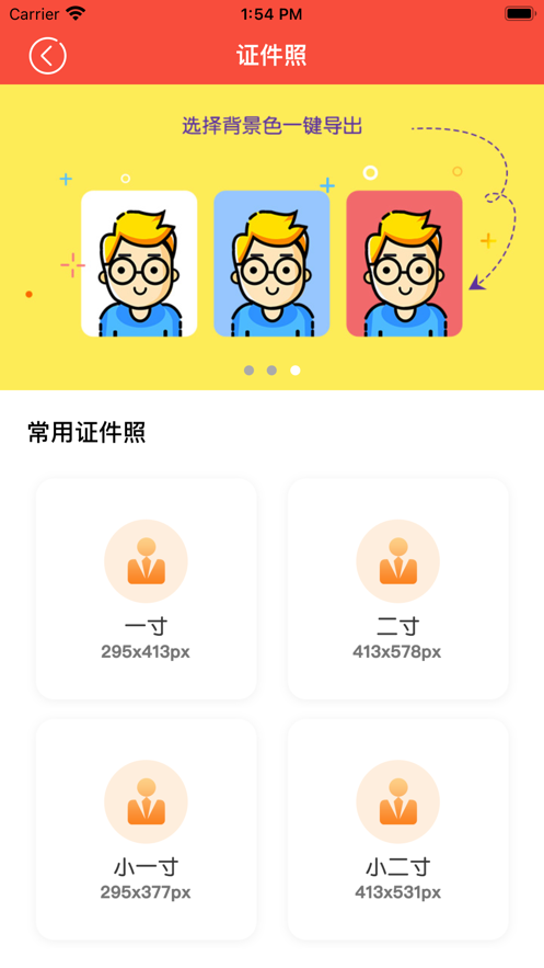 極簡(jiǎn)證件照APP版截圖3