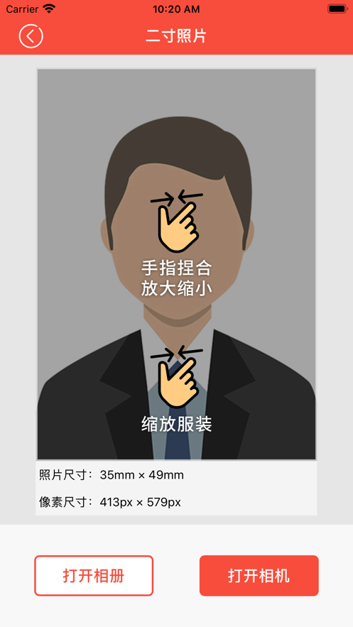 極簡(jiǎn)證件照APP版截圖2