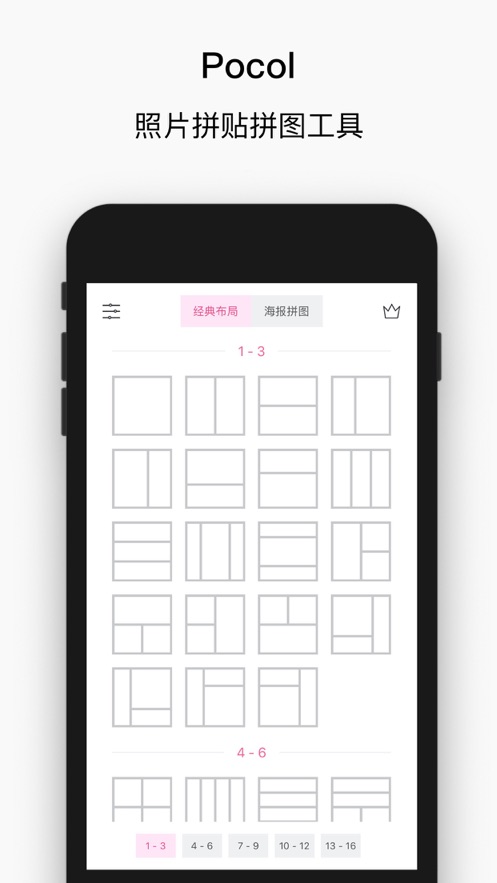 Pocol照片拼圖合成器軟件最新版截圖5