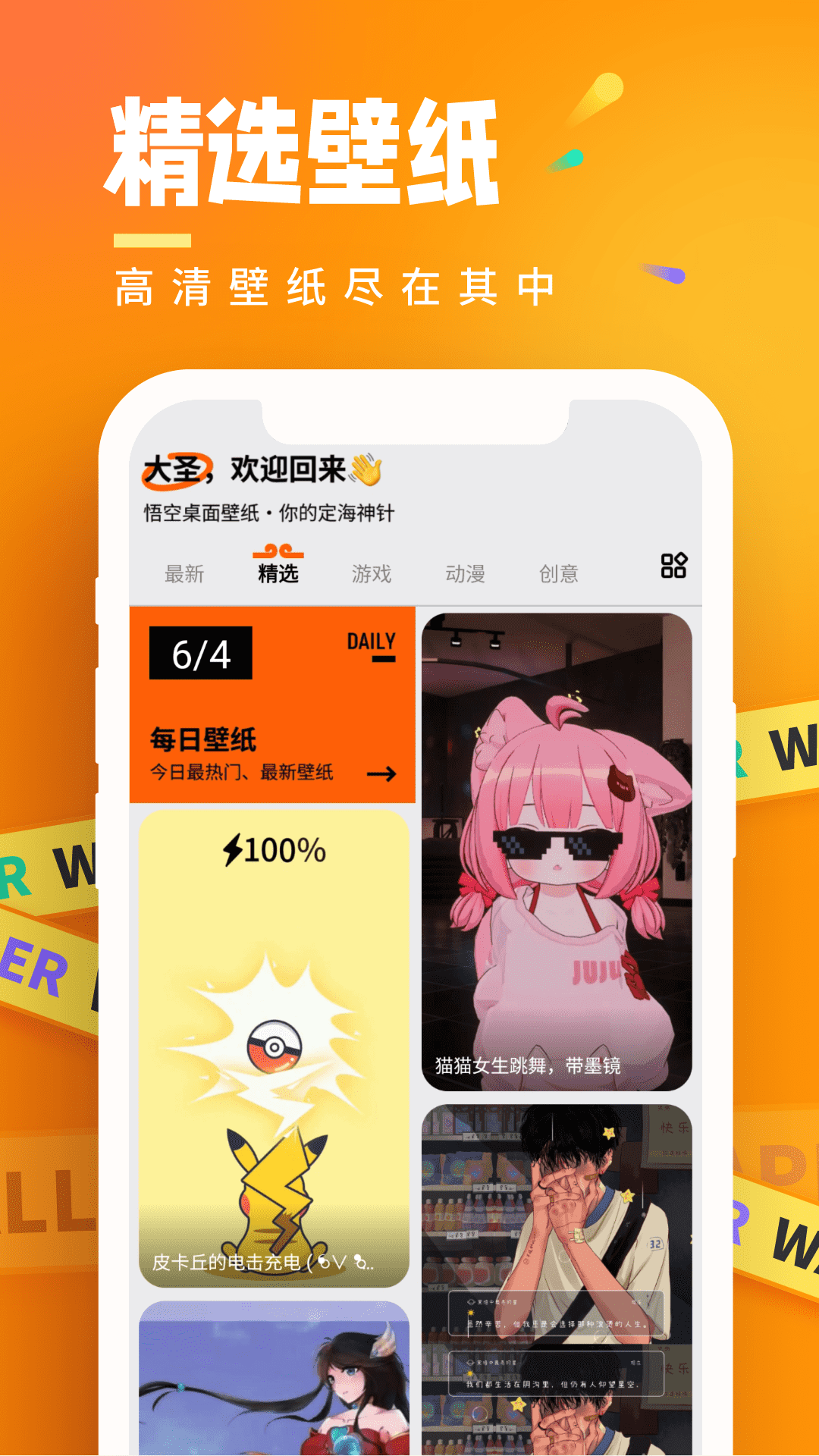 悟空桌面壁紙APP安卓版截圖2