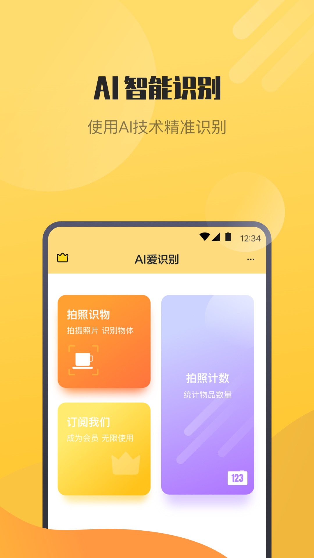 AI愛(ài)識(shí)別APP最新版截圖1