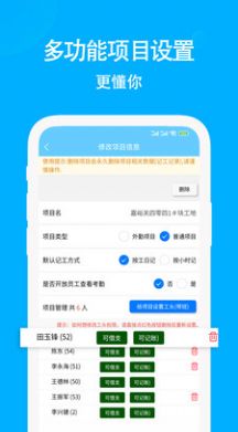 考勤記工app最新版截圖1