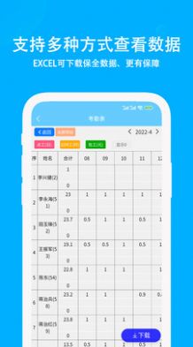 考勤記工app最新版截圖2