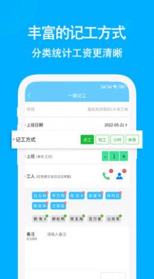 考勤記工app最新版截圖3