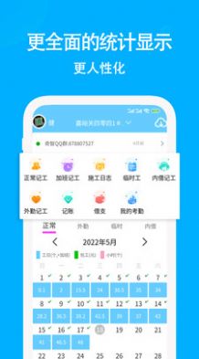 考勤記工app最新版截圖4