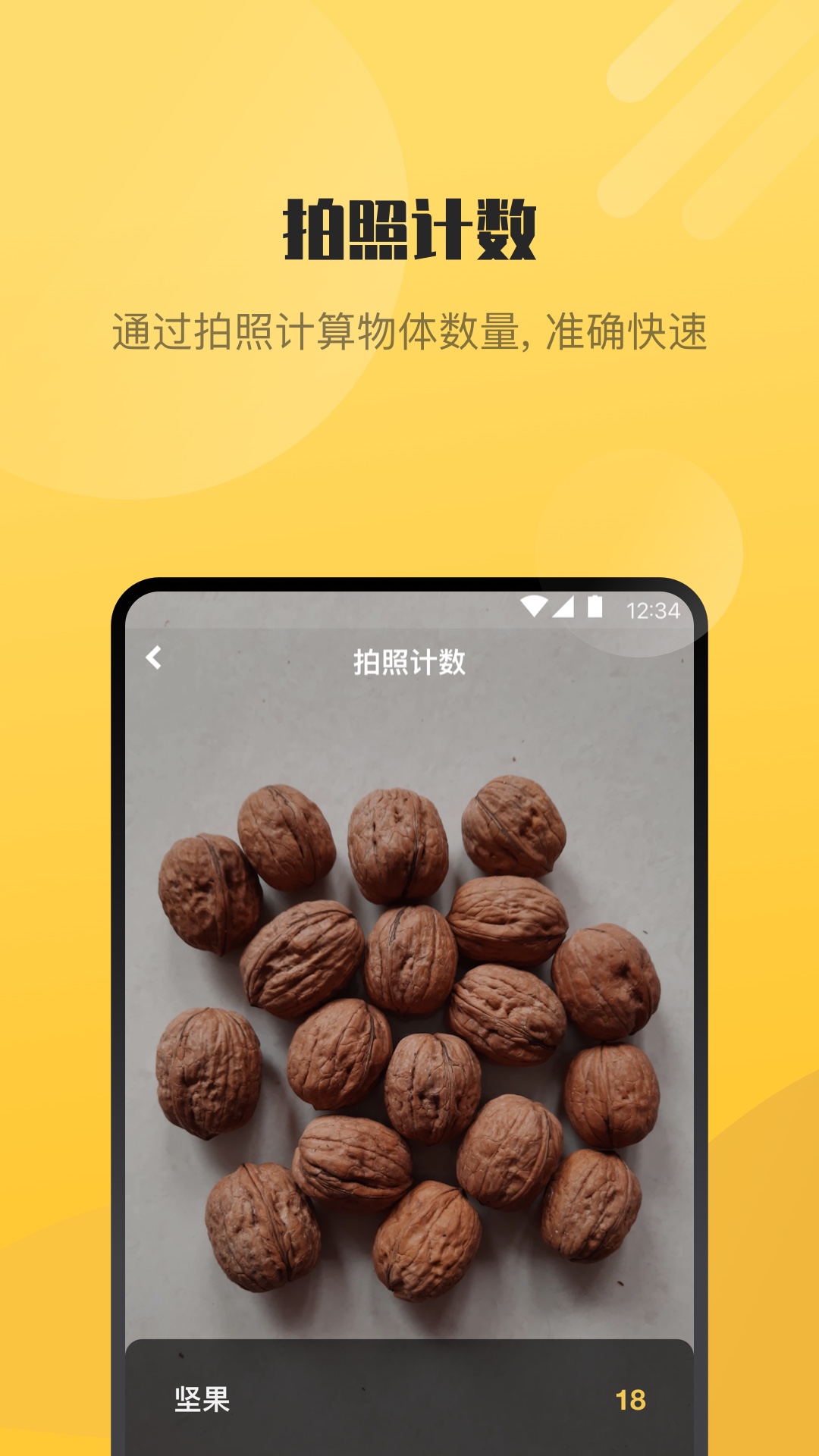 AI愛(ài)識(shí)別APP最新版截圖3