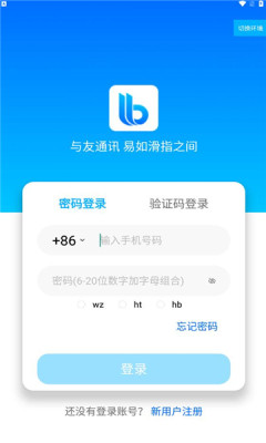 聊聊寶即時(shí)通訊APP版截圖2