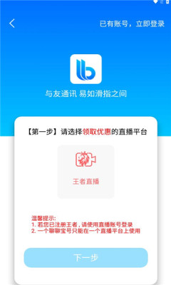 聊聊寶即時(shí)通訊APP版截圖3