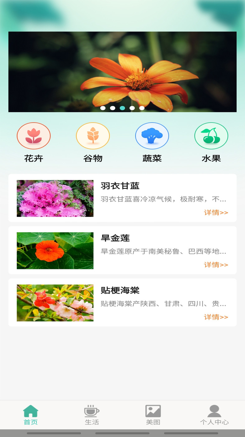 百草萬象園植物百科APP版截圖3