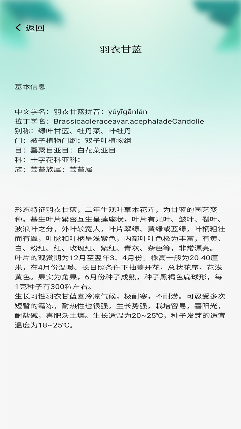 百草萬象園植物百科APP版截圖1