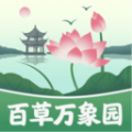 百草万象园植物百科APP版