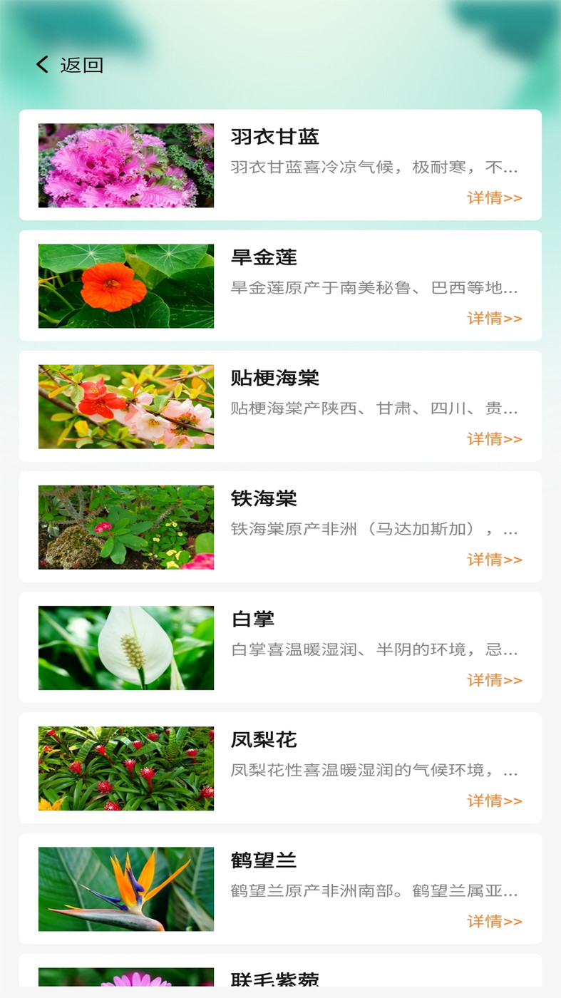 百草萬象園植物百科APP版截圖4