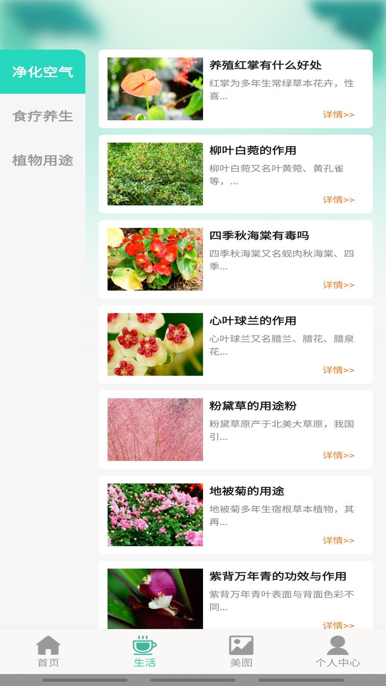 百草萬象園植物百科APP版截圖2