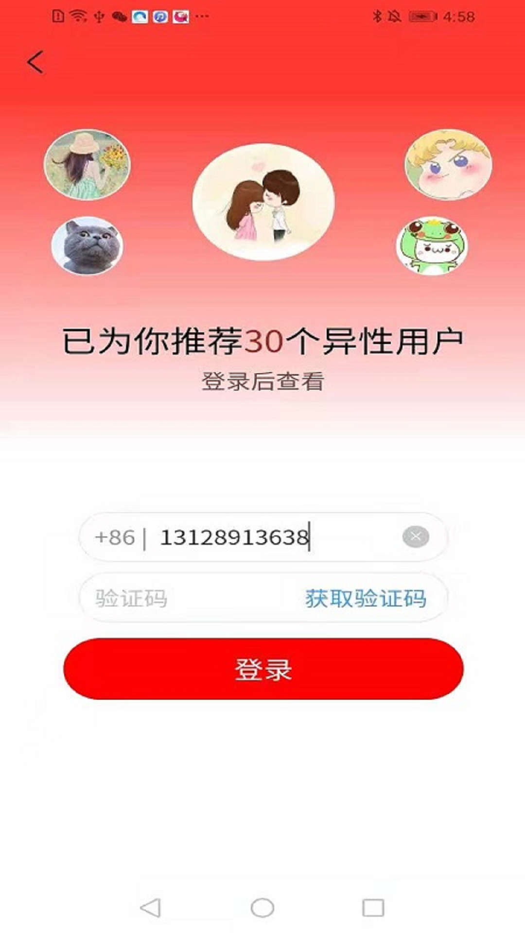 非誠(chéng)勿來單身交友APP版截圖2