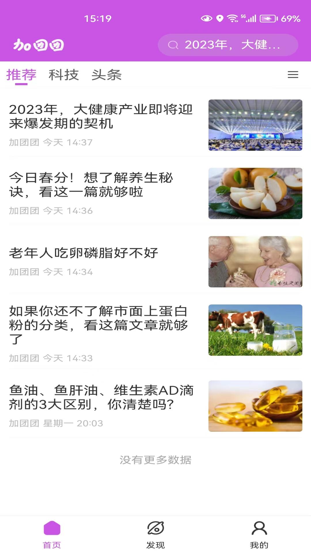 加团团优惠购物APP版截图3: