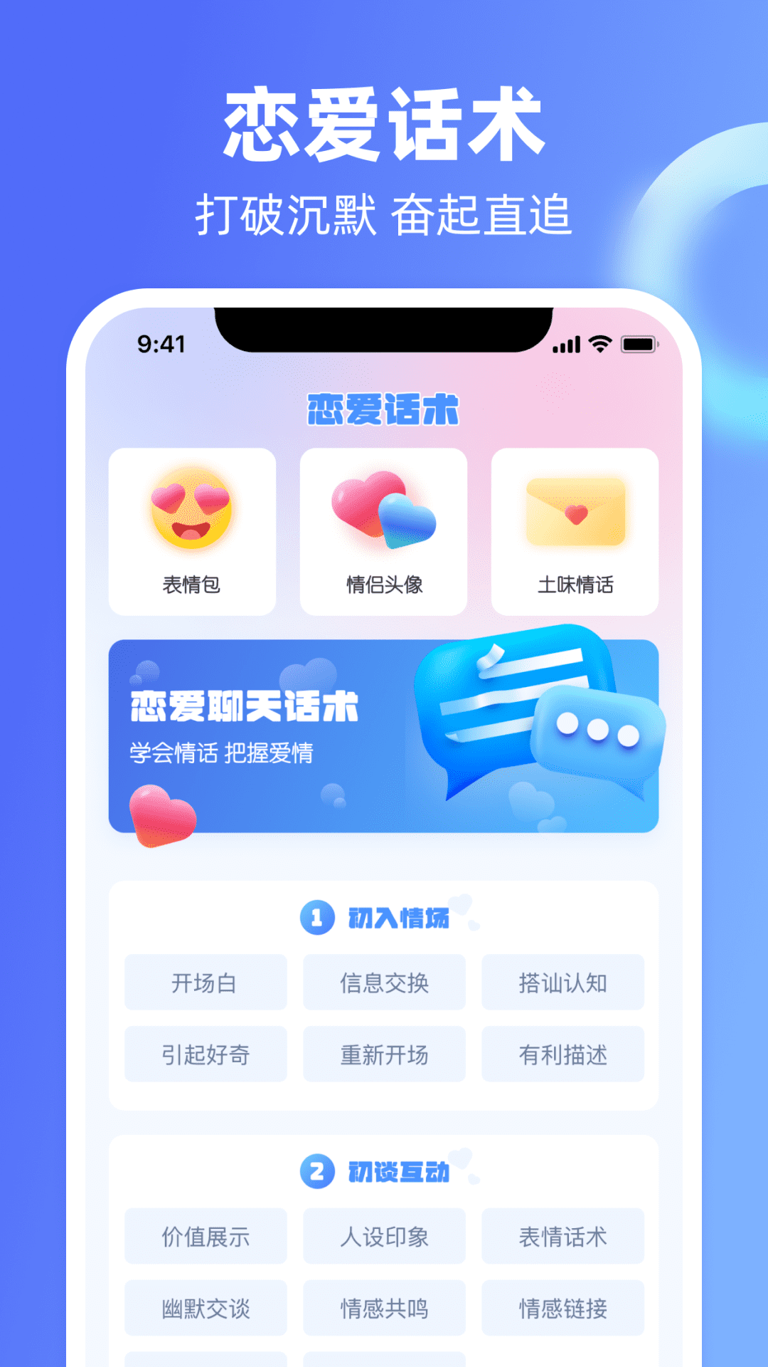 Chat戀愛里APP版截圖2