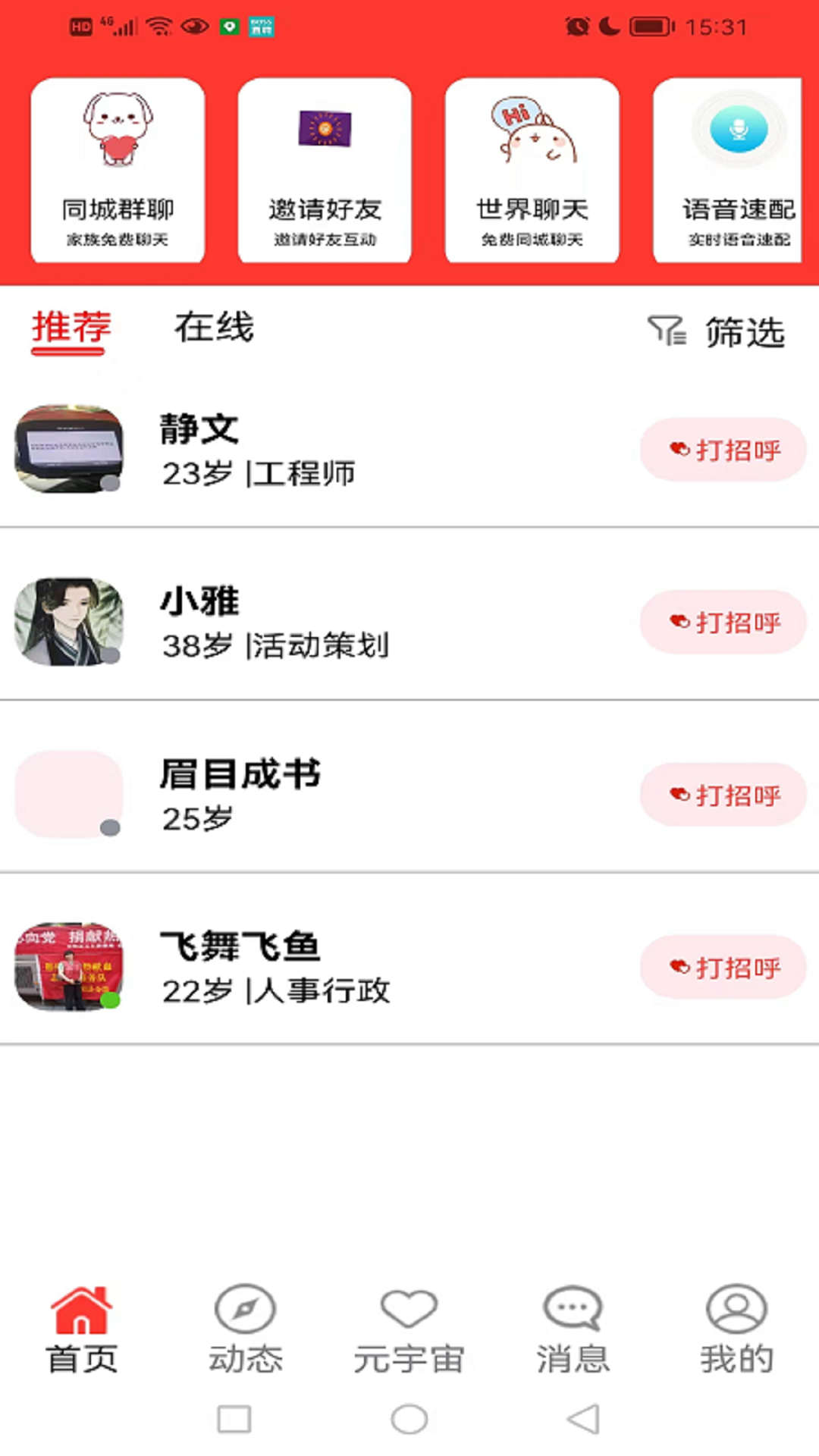 非誠(chéng)勿來單身交友APP版截圖1