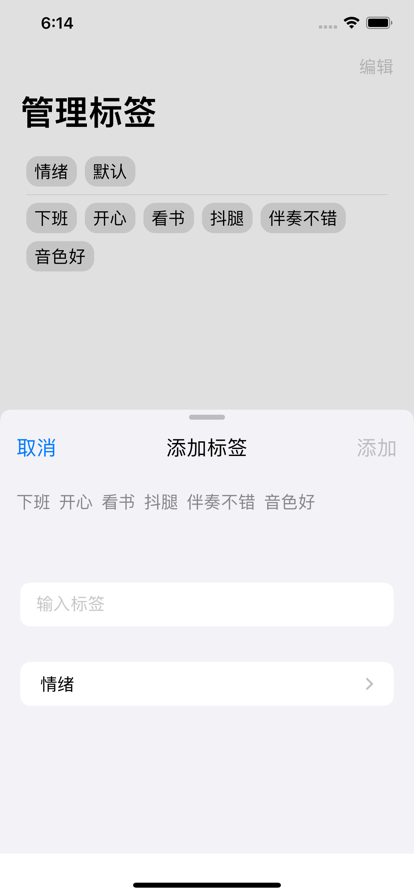 打標(biāo)簽APP版截圖3