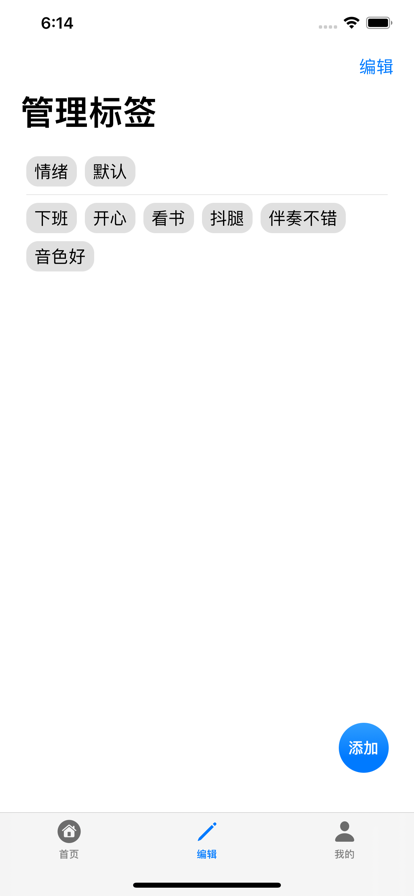 打標(biāo)簽APP版截圖5