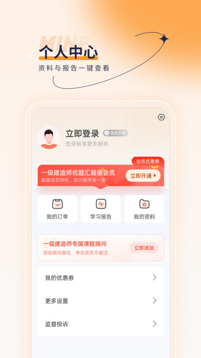 一級建造師優(yōu)題匯app2023最新版截圖2