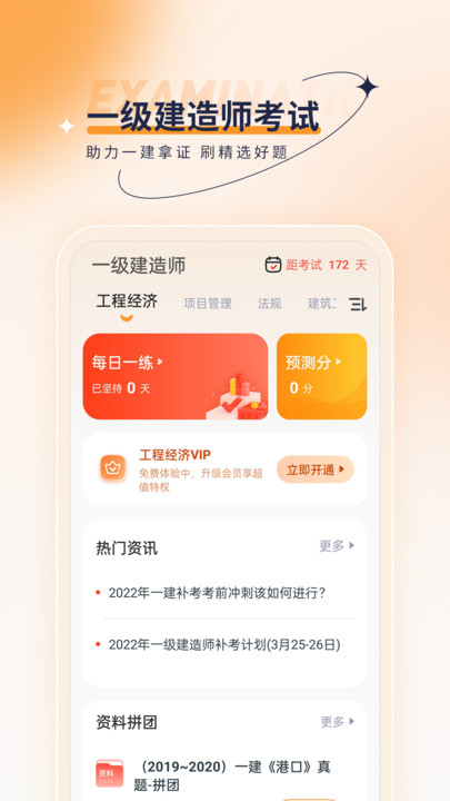 一級建造師優(yōu)題匯app2023最新版截圖3