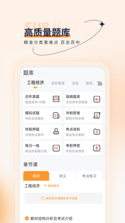 一級建造師優(yōu)題匯app2023最新版截圖5
