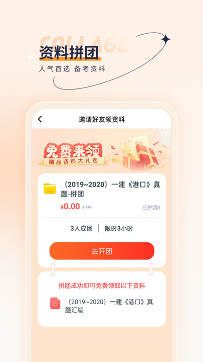一級建造師優(yōu)題匯app2023最新版截圖4