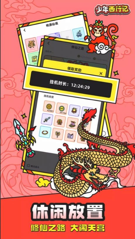 少年西行記修仙文字掛機(jī)游戲版截圖1