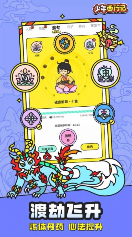 少年西行記修仙文字掛機(jī)游戲版截圖2