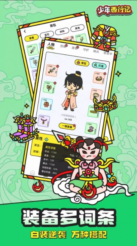 少年西行記修仙文字掛機(jī)游戲版截圖4