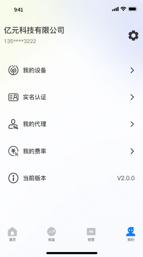 畅付宝助手收银APP最新版截图2