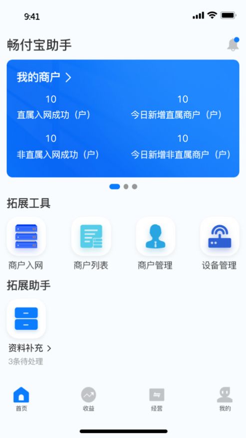 畅付宝助手收银APP最新版截图3