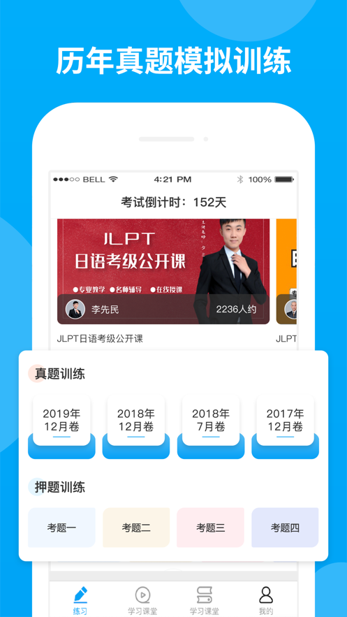 日語考試題庫APP下載截圖2