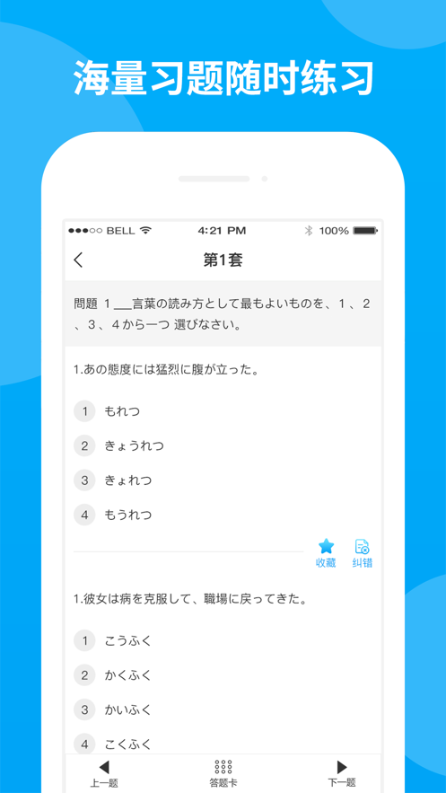 日語考試題庫APP下載截圖3