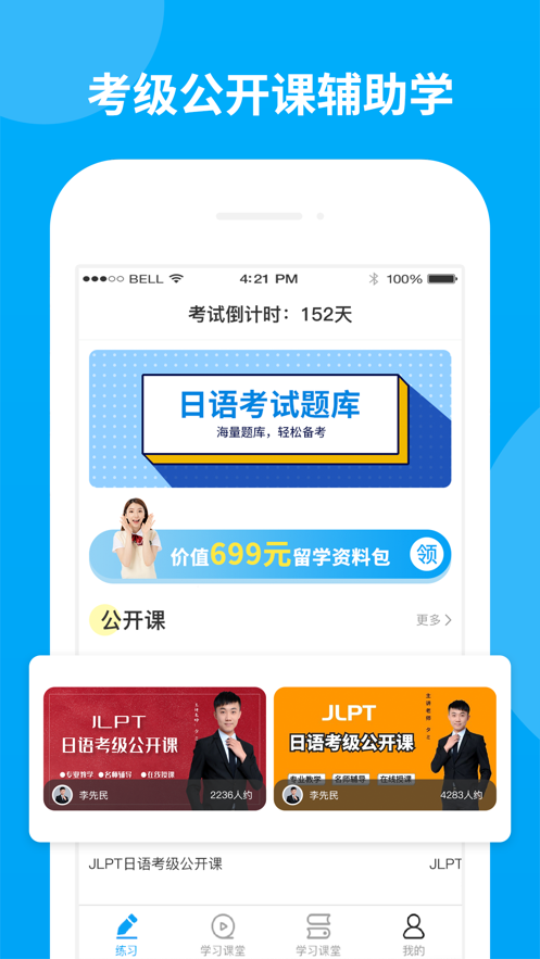 日語考試題庫APP下載截圖5