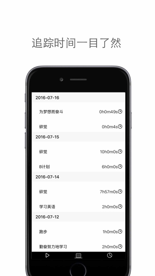 是時候了極簡記錄APP版截圖1