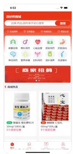 選好藥線上買藥APP版截圖2