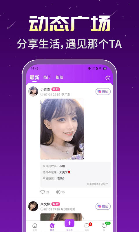 身聊交友軟件APP版截圖4