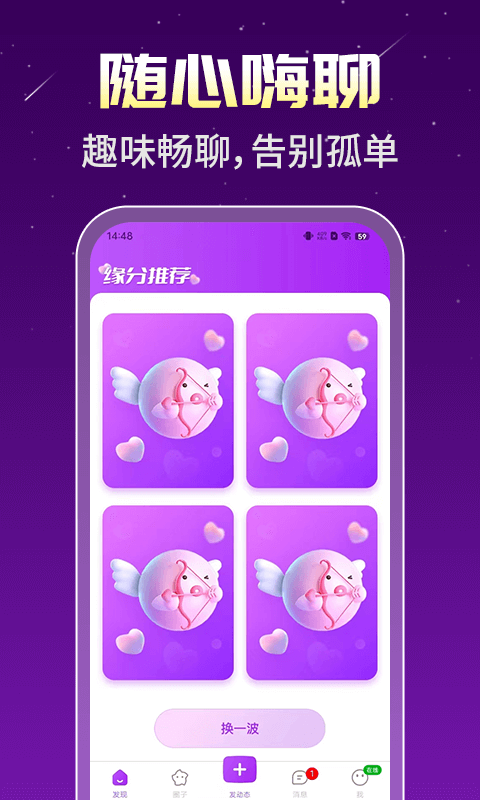 身聊交友軟件APP版截圖2