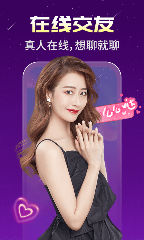 身聊交友軟件APP版截圖3