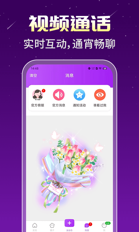 身聊交友軟件APP版截圖5