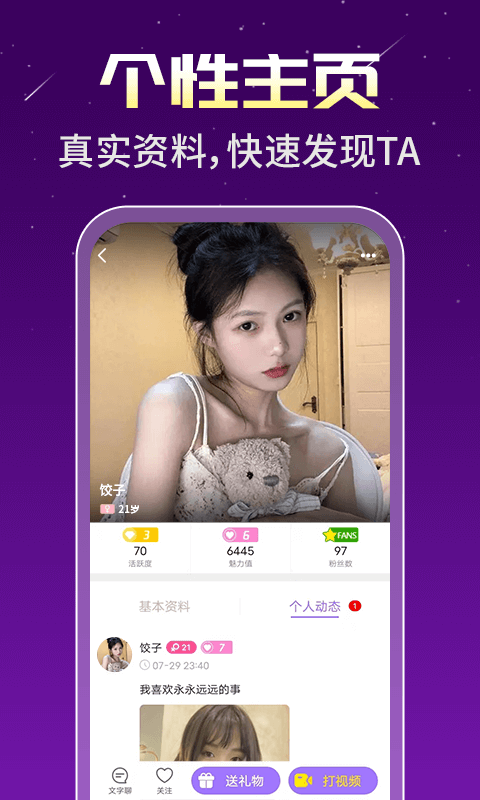 身聊交友軟件APP版截圖1