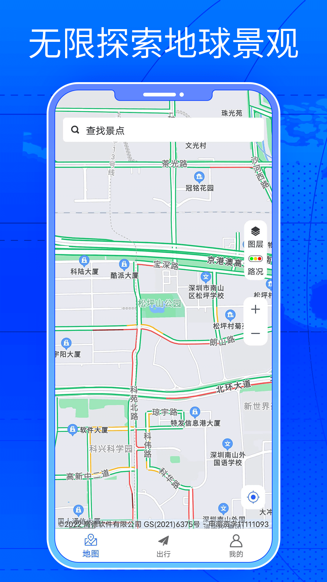 三維街景地圖app下載軟件手機(jī)版截圖2