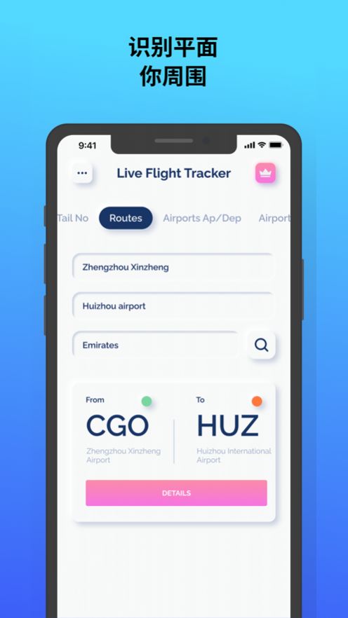 实时航班追踪器APP下载版截图6: