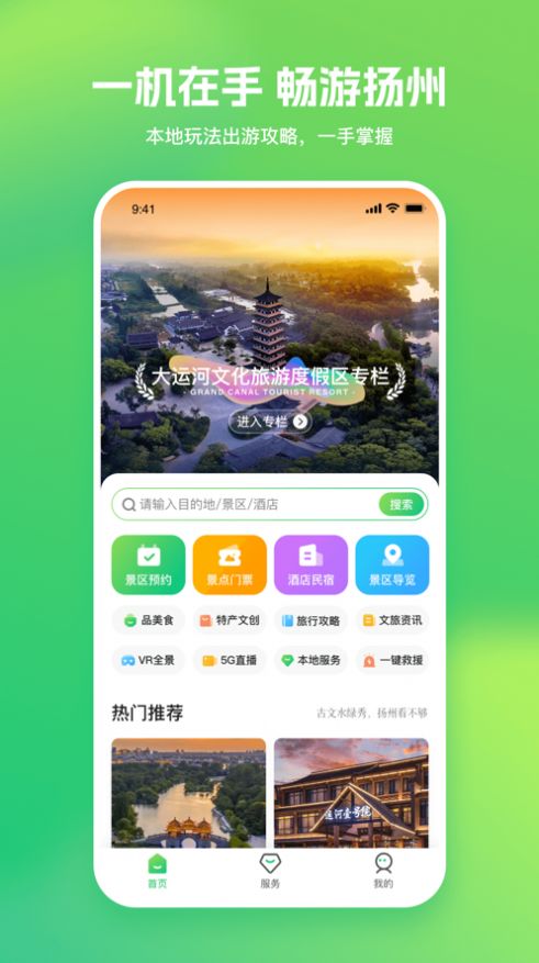 游揚州旅游APP版截圖1