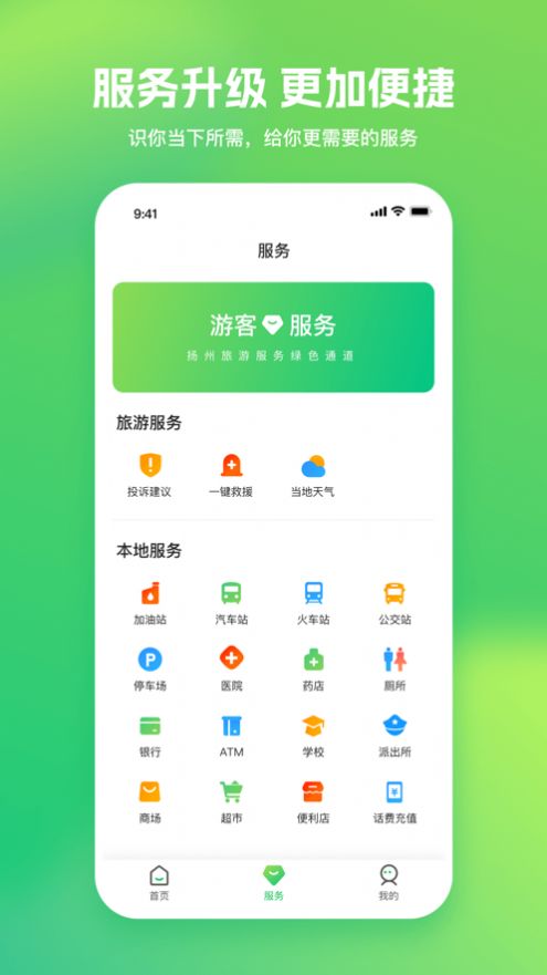 游揚州旅游APP版截圖2