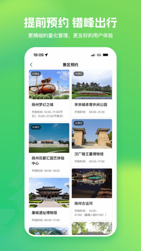游揚州旅游APP版截圖3