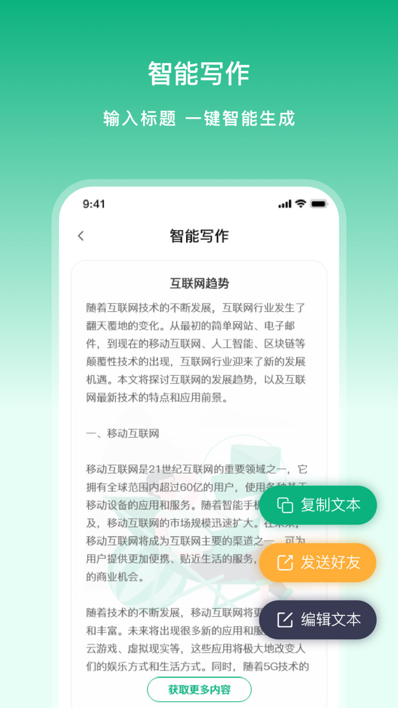 文章生成器極速版APP最新版截圖1
